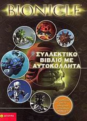 Bionicle