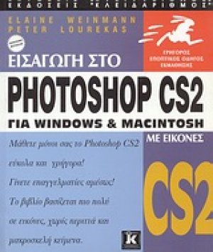 Εισαγωγή στο Photoshop CS2