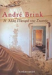 Η άλλη πλευρά της σιωπής