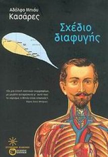 Σχέδιο διαφυγής