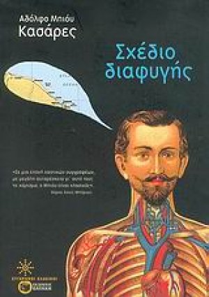 Σχέδιο διαφυγής