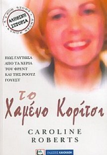 Το χαμένο κορίτσι