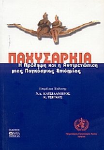 Παχυσαρκία
