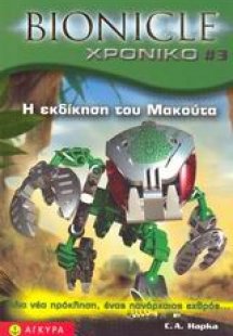 Bionicle, Η εκδίκηση του Μακούτα