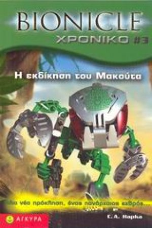 Bionicle, Η εκδίκηση του Μακούτα