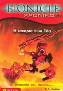 Bionicle, Η ιστορία των Τόα