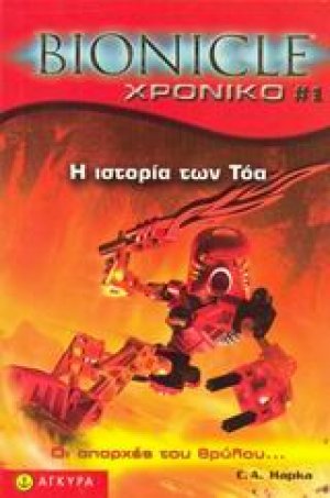 Bionicle, Η ιστορία των Τόα