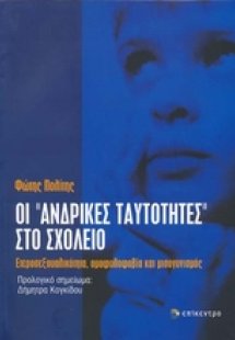 Οι