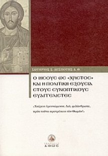Ο Ιησούς ως