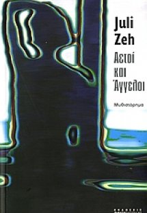 Αετοί και άγγελοι