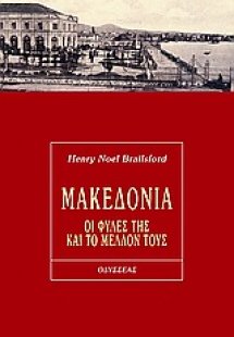 Μακεδονία