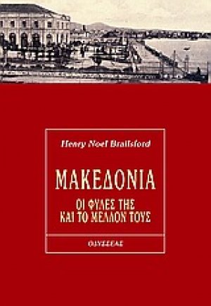 Μακεδονία