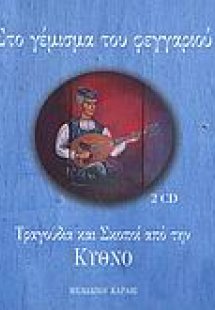 Στο γέμισμα του φεγγαριού