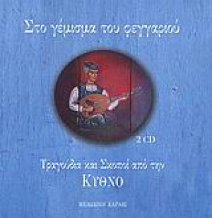 Στο γέμισμα του φεγγαριού