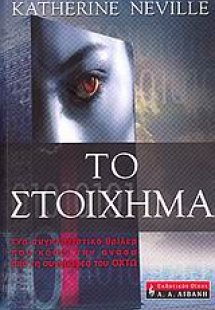 Το στοίχημα