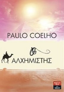 Ο αλχημιστής