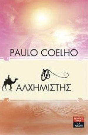 Ο αλχημιστής
