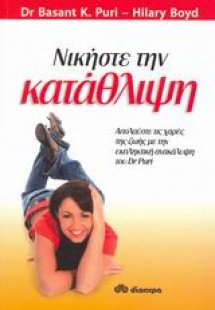 Νικήστε την κατάθλιψη