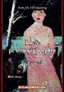 Ταξίδι με ανοιχτή καρδιά