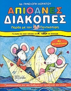 Απίθανες διακοπές για τα παιδιά που έχουν τελειώσει την Α΄ τάξη του δημοτικού