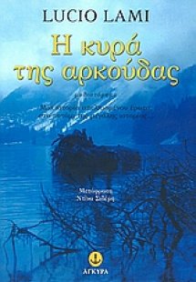 Η κυρά της αρκούδας