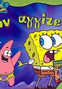 Μην αγγίζετε!
