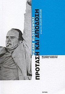 Πρόταση και απόδοση