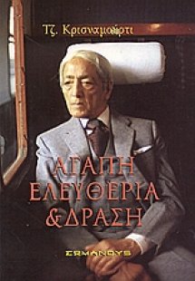 Αγάπη, ελευθερία και δράση