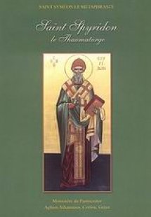 Saint Spyridon le Thaumaturge