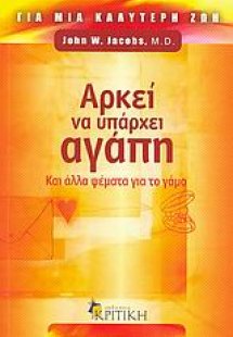 Αρκεί να υπάρχει αγάπη