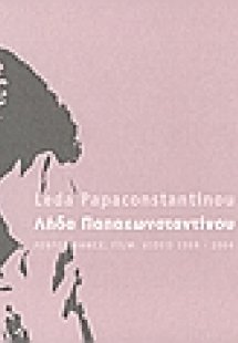 Λήδα Παπακωνσταντίνου