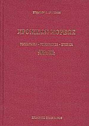 Χρονικών Μορέως