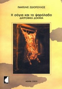 Η σόγια και το ψαρόλαδο