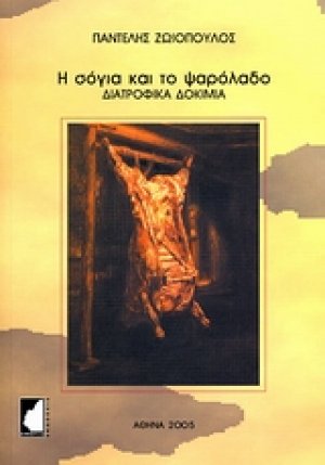 Η σόγια και το ψαρόλαδο
