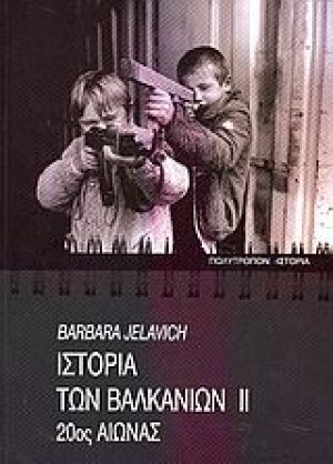 Ιστορία των Βαλκανίων