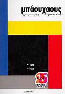 Μπάουχαους 1919-1933