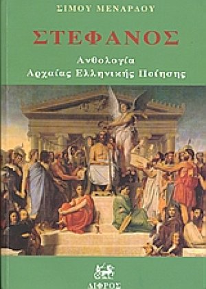 Στέφανος