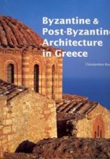 Byzantine and Post-Byzantine Architecture in Greece