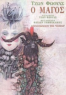 Ο μάγος