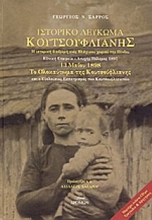 Ιστορικό λεύκωμα Κουτσούφλιανης