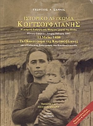 Ιστορικό λεύκωμα Κουτσούφλιανης