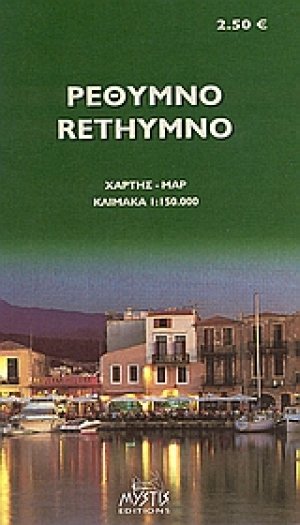 Ρέθυμνο