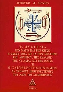 Τα μυστήρια των Μάγια και των Κίτσε. Η σχέση τους με τα...