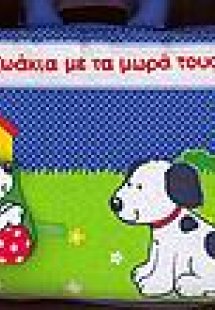 Τα ζωάκια με τα μωρά τους