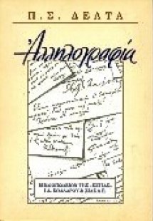 Αλληλογραφία