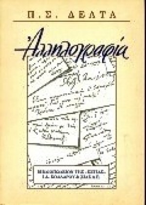 Αλληλογραφία