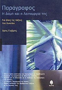 Παράγραφος