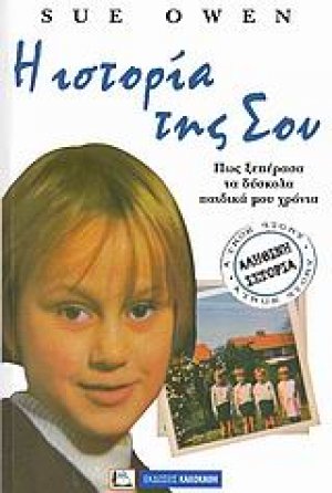 Η ιστορία της Σου