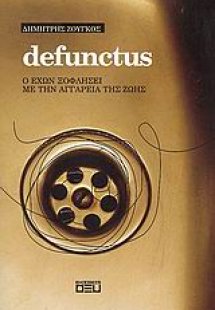 defunctus
