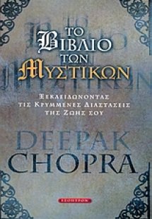 Το βιβλίο των μυστικών